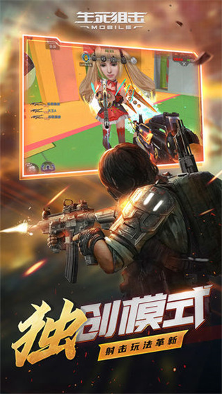 生死狙击小米版5