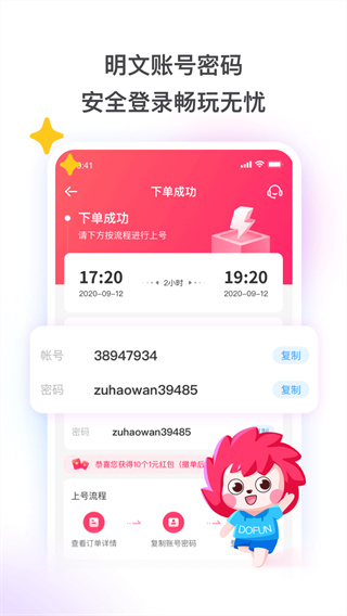 租号玩极速版app官方版最新版本1