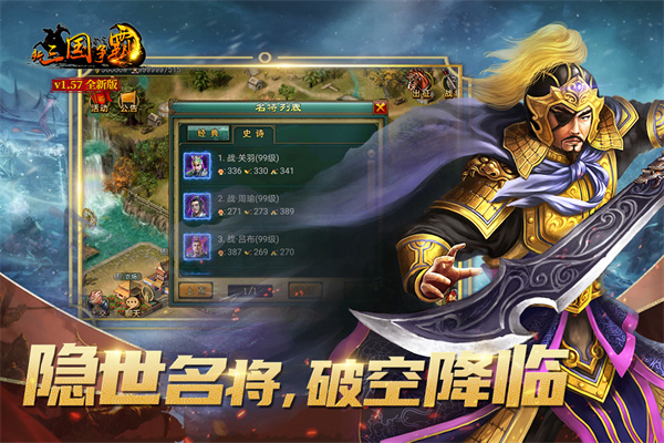 新三国争霸魅族版3