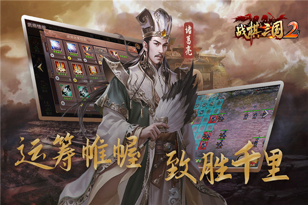 战棋三国2vivo版2