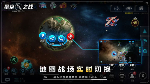 星空之战官方版5