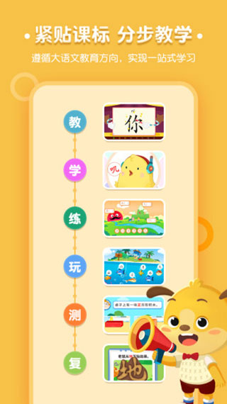 麦田认字幼儿识字app4