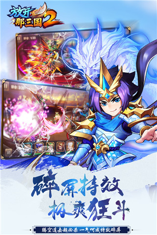 放开那三国2华为端3