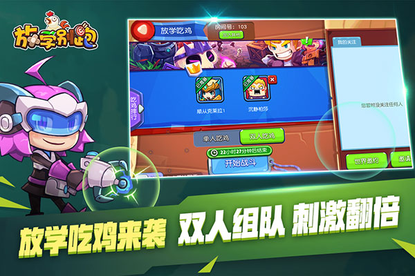放学别跑国际版4