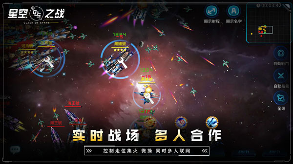 星空之战官方版1