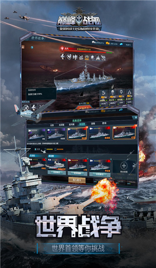巅峰战舰变态版4