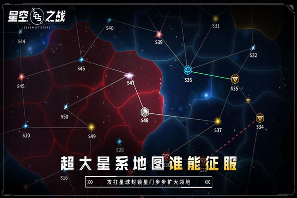 星空之战华为版1