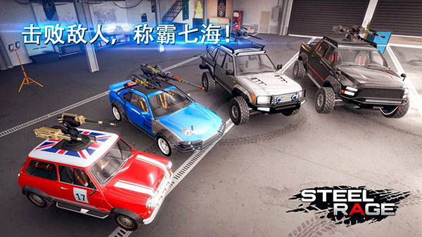 钢铁之怒2023最新版(Steel Rage)4