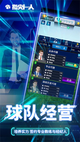 指尖十一人最新版2
