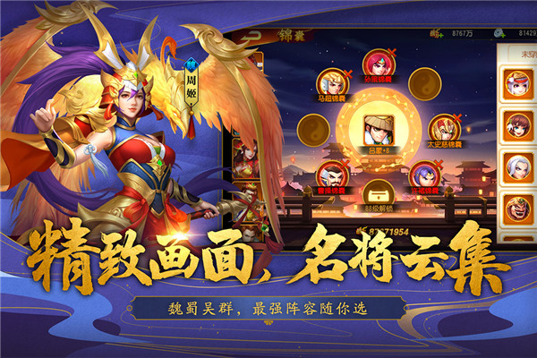 三国杀名将传满v版3