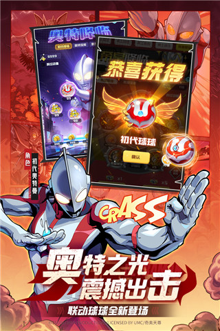 球球英雄奥特曼联动版2023最新版3