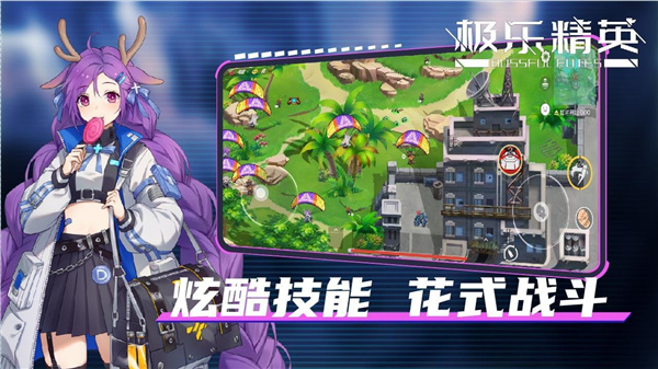 极乐精英手游官方版5