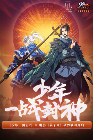 少年三国志2最新版1