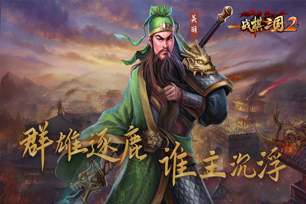 战棋三国2百度版最新版3