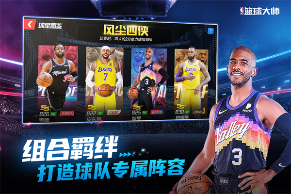 NBA篮球大师微信登录版本3