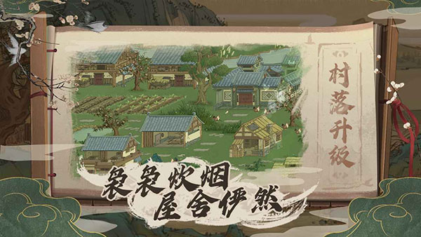桃源记官方版3
