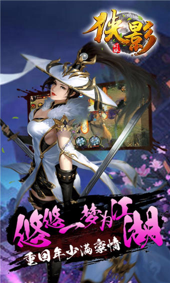 侠影破解版3