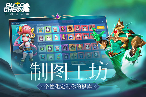 多多自走棋腾讯版4