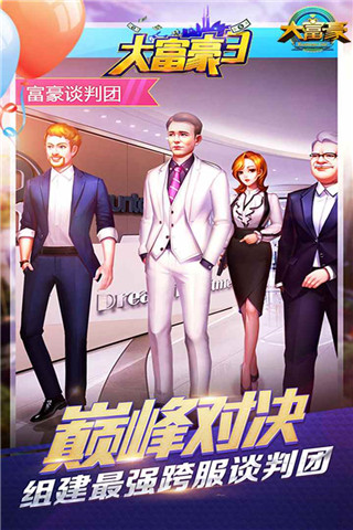 大富豪3应用宝版4