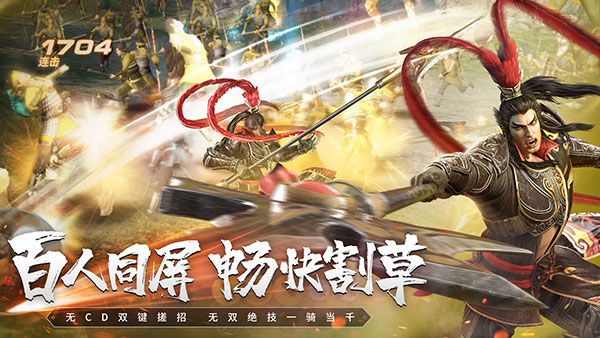 真三国无双霸官方正版2