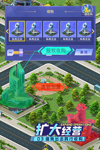 商战创世纪手游3
