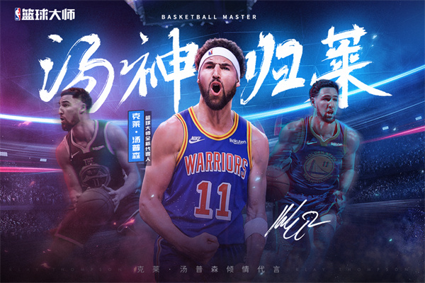 NBA篮球大师微信登录版本1