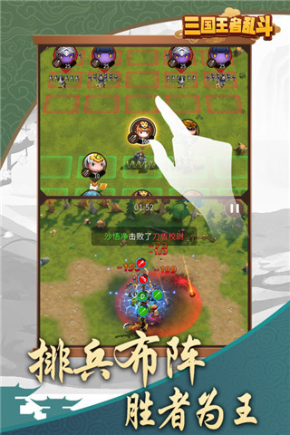 三国乱斗王者最新版1