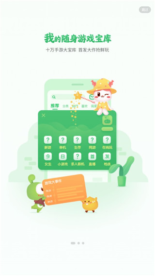 4399游戏盒2023最新版1