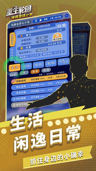 重生轮回拯救地球计划最新版2
