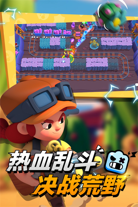 荒野乱斗私人服最新版2