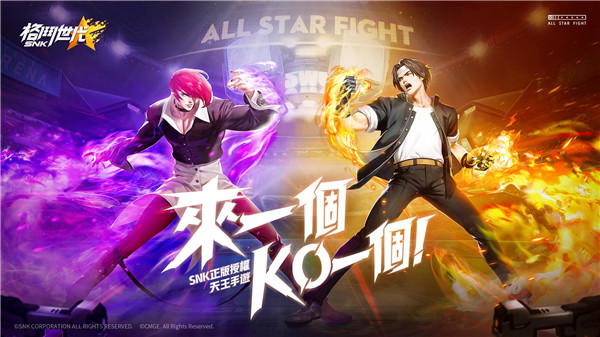 SNK格斗世代手游官方正版1