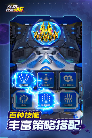 战机:代号666红包版3