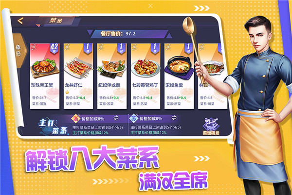 中餐厅九游版5