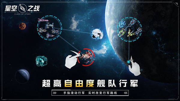 星空之战官方版4