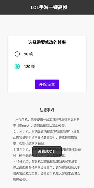 lol手游120帧画质助手4