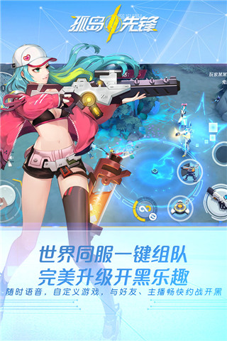 孤岛先锋手游安卓版1