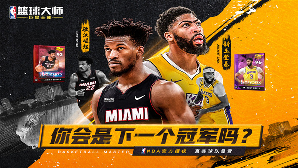 NBA篮球大师红包版1