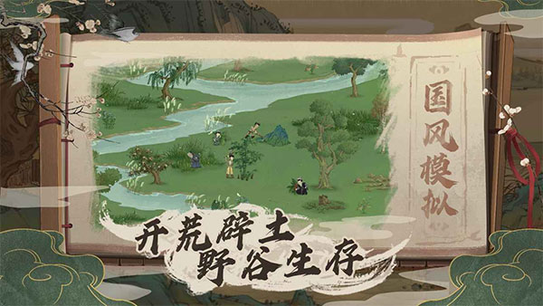 桃源记官方版1