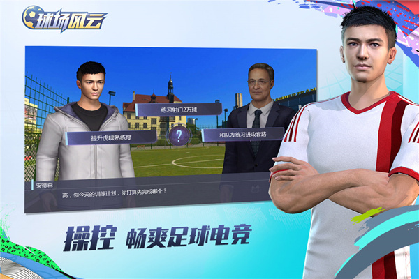 球场风云手游2023最新版5