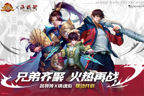 三国杀名将传破解版20232