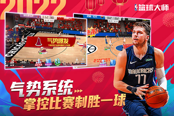 nba篮球大师百度最新版4