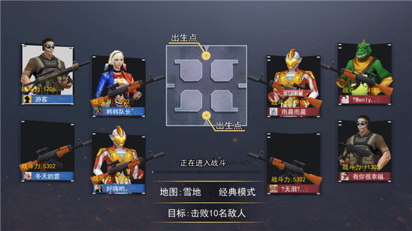 吃鸡王者精英官方版3