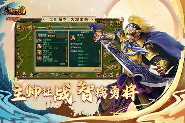 新三国争霸360版本2