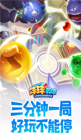 球球英雄测试服官方版4