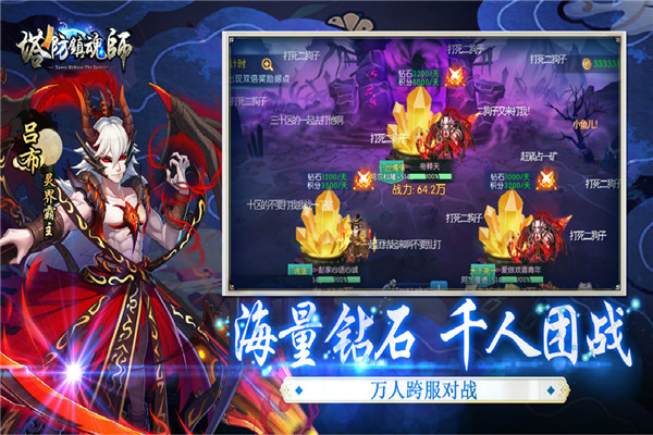 塔防镇魂师2023最新版1