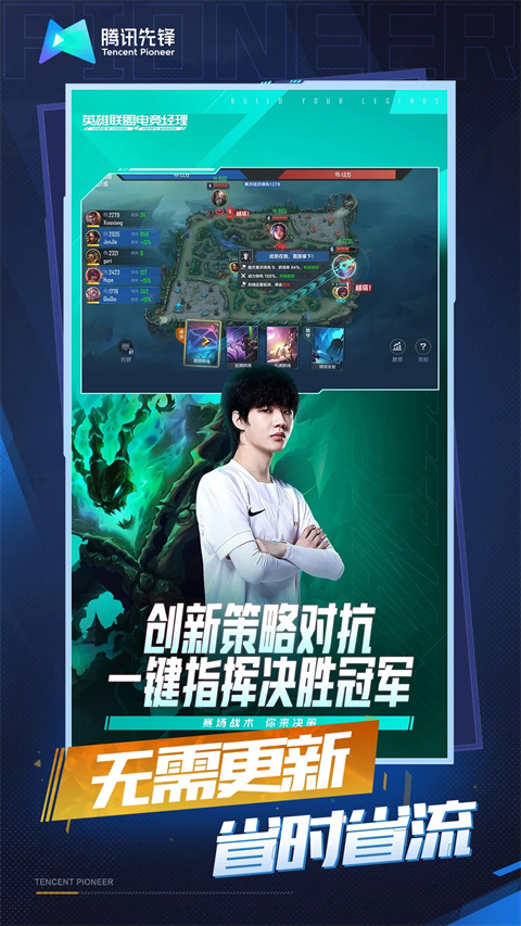 英雄联盟电竞经理云游戏最新版本2
