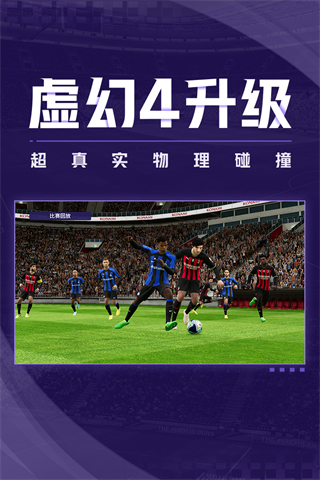 实况足球变态版1