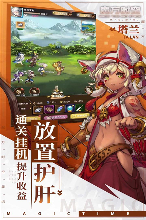 魔方时空手游官方正版4