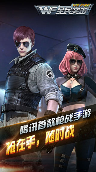 全民突击最新版1