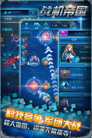 战机帝国游戏3